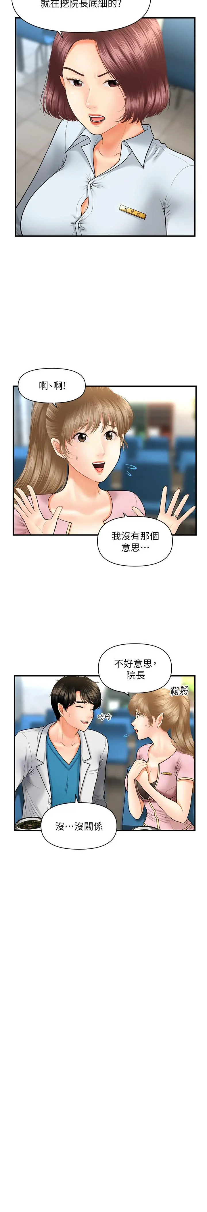 医美奇鸡 - 第22话-我也想被院长摸... - page 5