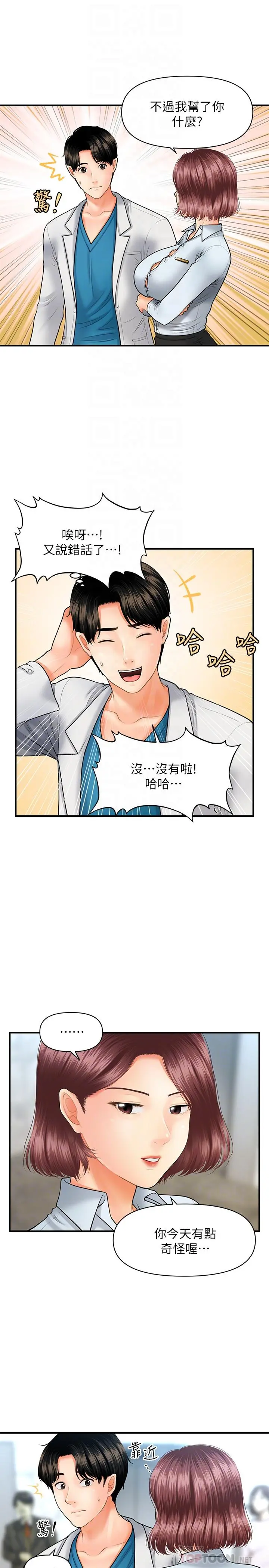 医美奇鸡 - 第22话-我也想被院长摸... - page 8