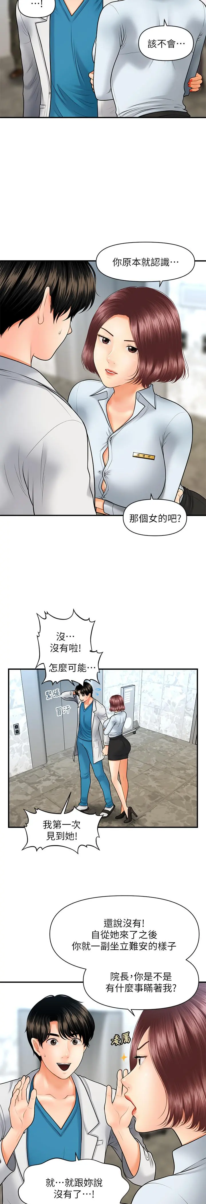 医美奇鸡 - 第22话-我也想被院长摸... - page 9