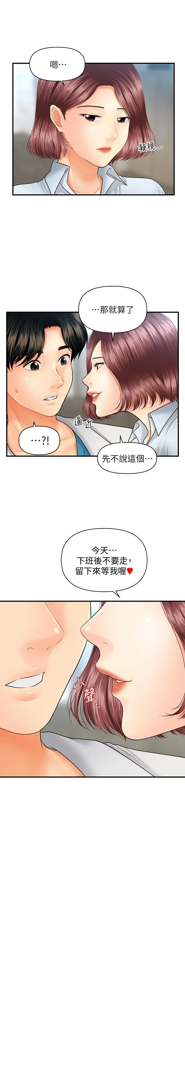 医美奇鸡 - 第22话-我也想被院长摸... - page 11