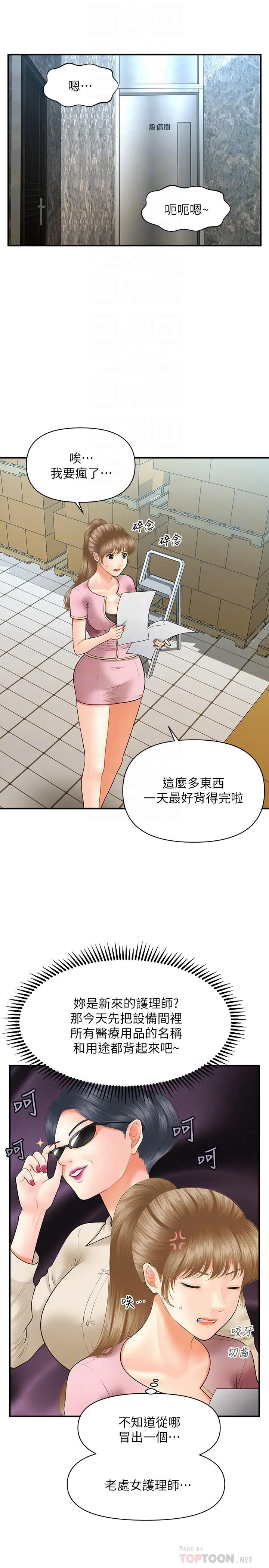 医美奇鸡 - 第22话-我也想被院长摸... - page 12