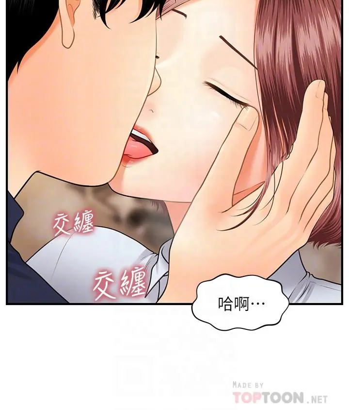医美奇鸡 - 第22话-我也想被院长摸... - page 14