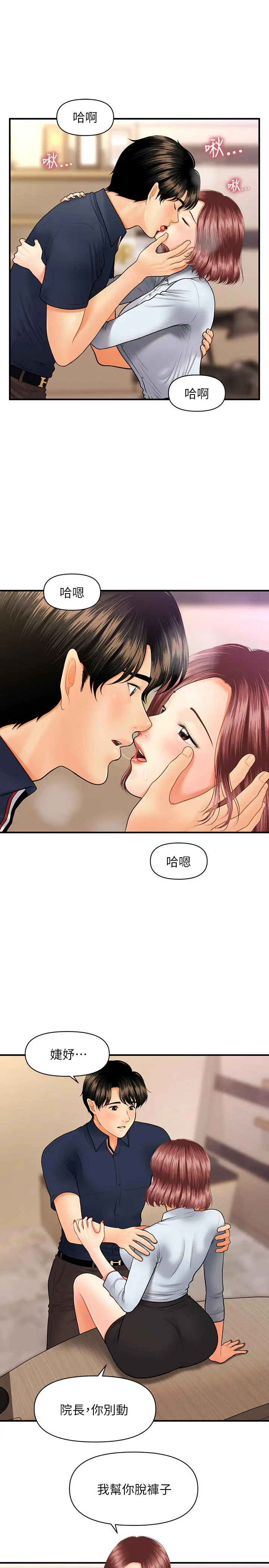 医美奇鸡 - 第22话-我也想被院长摸... - page 15