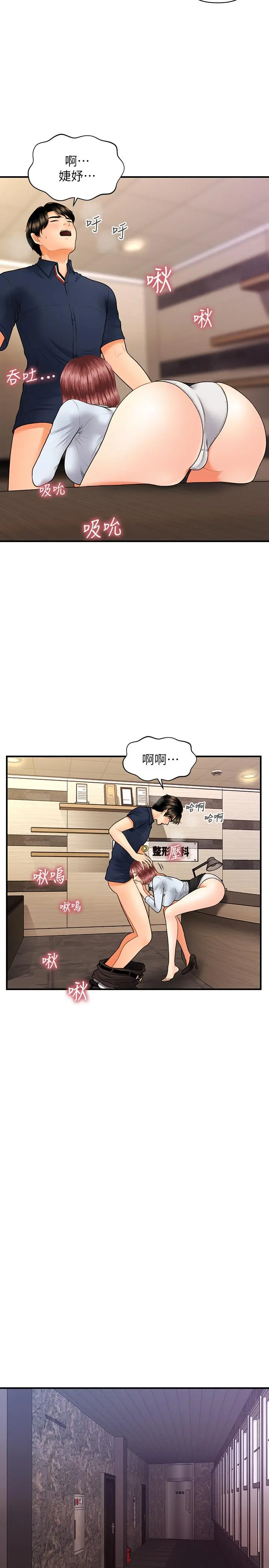 医美奇鸡 - 第22话-我也想被院长摸... - page 20