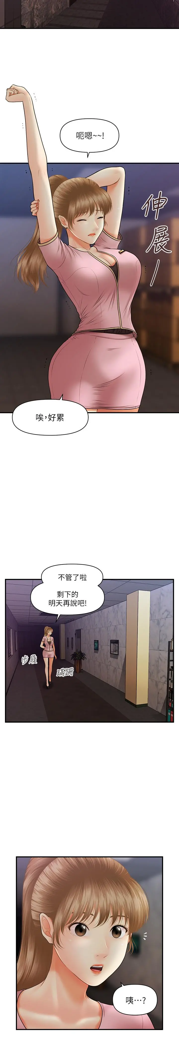 医美奇鸡 - 第22话-我也想被院长摸... - page 21