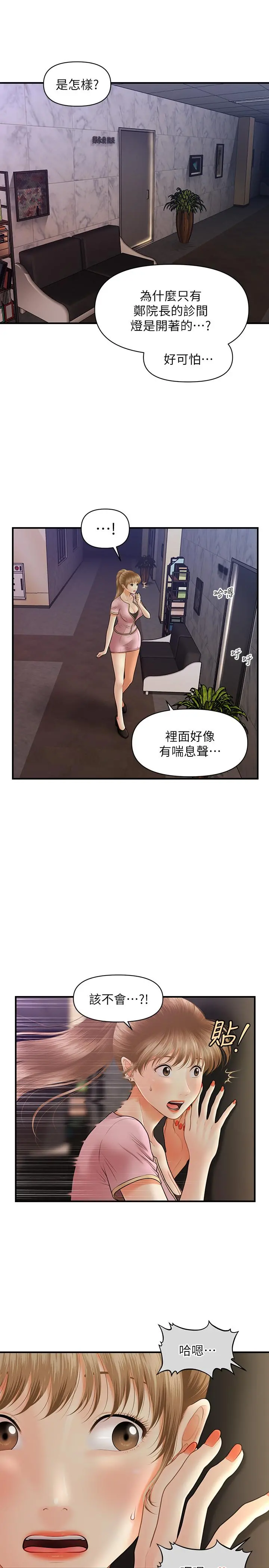 医美奇鸡 - 第22话-我也想被院长摸... - page 23
