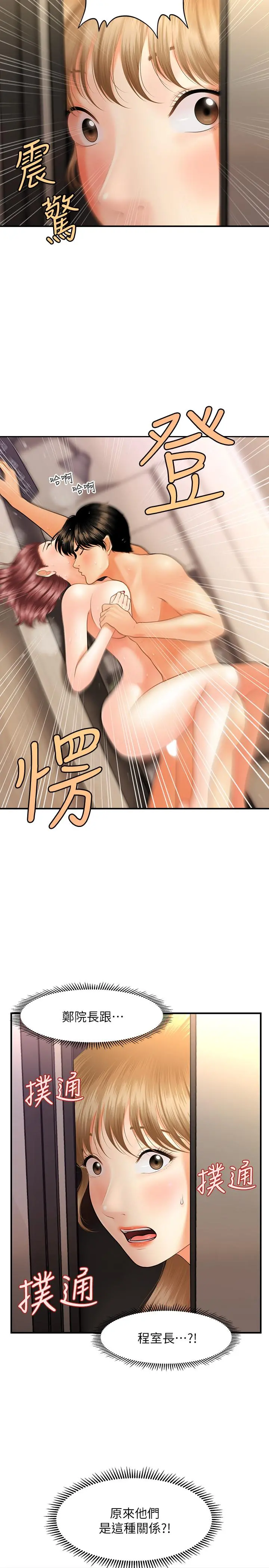 医美奇鸡 - 第22话-我也想被院长摸... - page 25