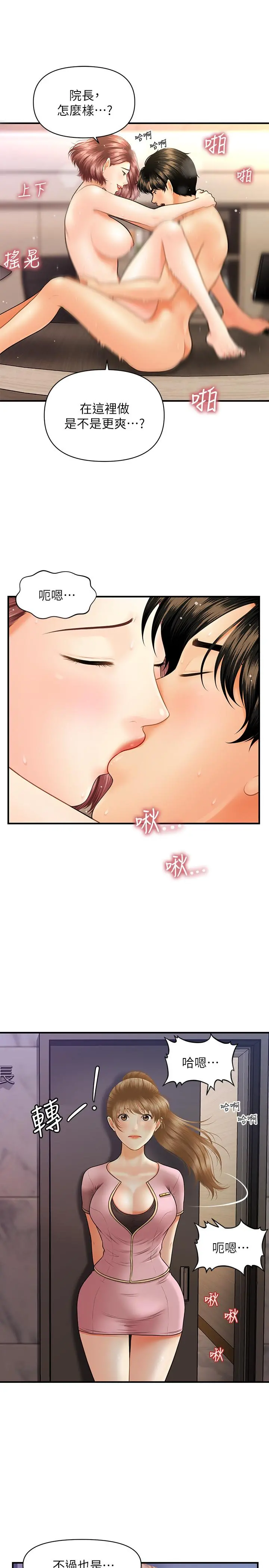 医美奇鸡 - 第22话-我也想被院长摸... - page 27