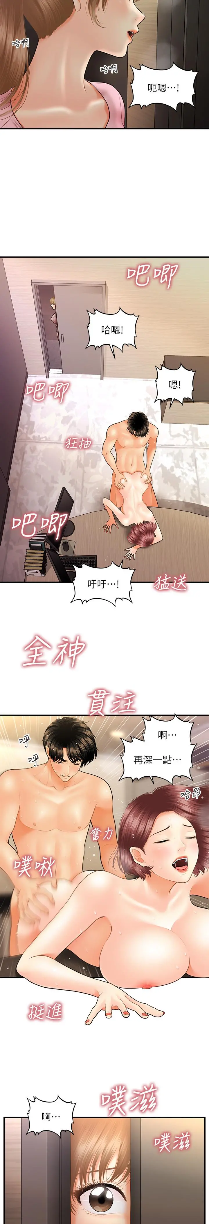 医美奇鸡 - 第22话-我也想被院长摸... - page 29
