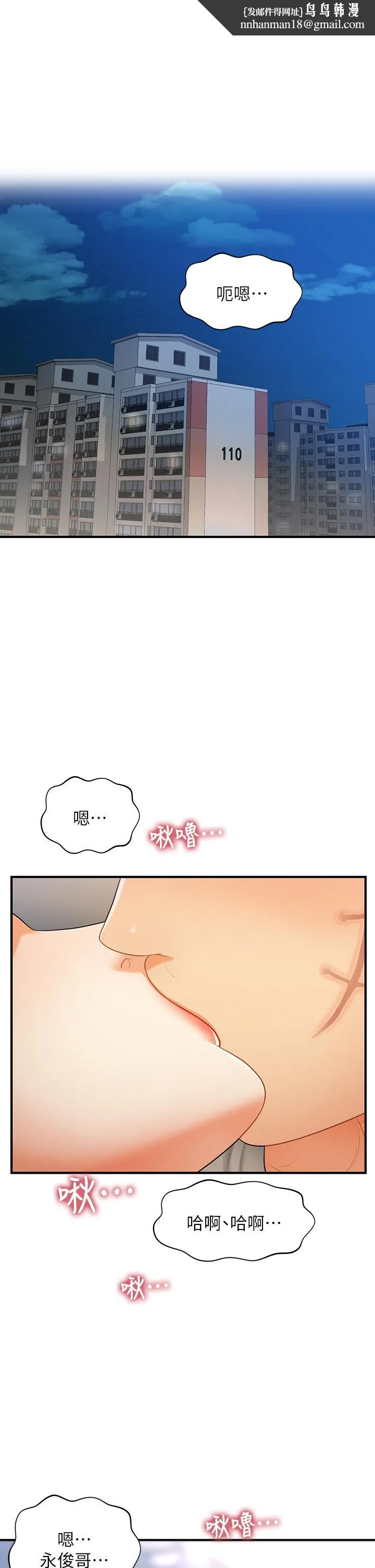 医美奇鸡 - 第85话-变成人夫的永俊 - page 1
