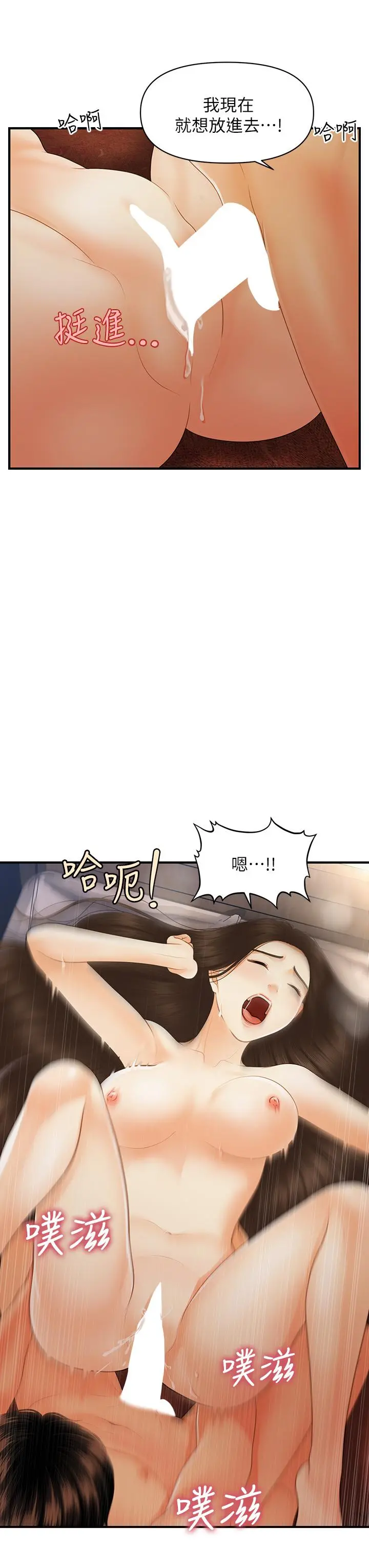 医美奇鸡 - 第85话-变成人夫的永俊 - page 5