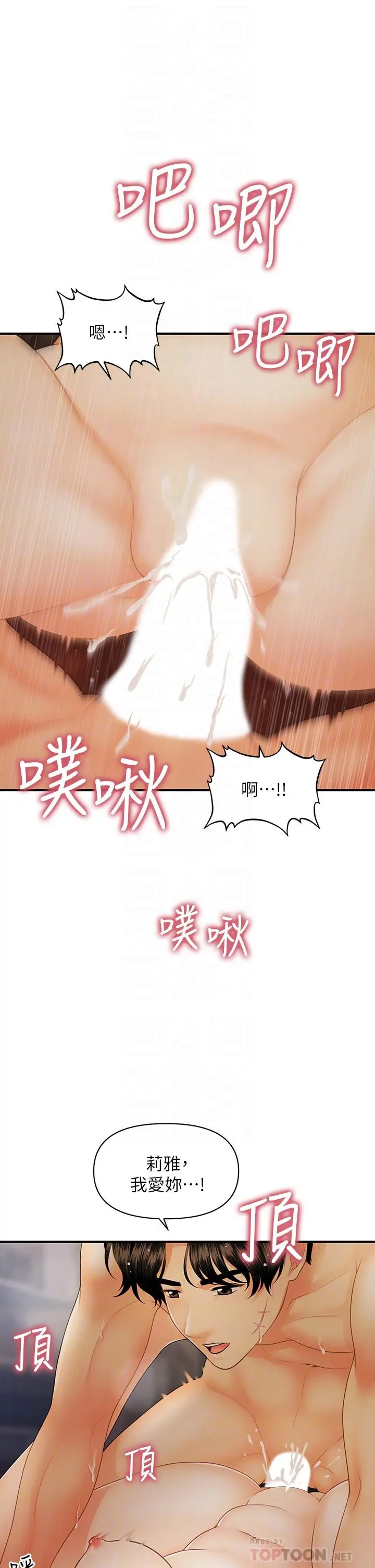 医美奇鸡 - 第85话-变成人夫的永俊 - page 6