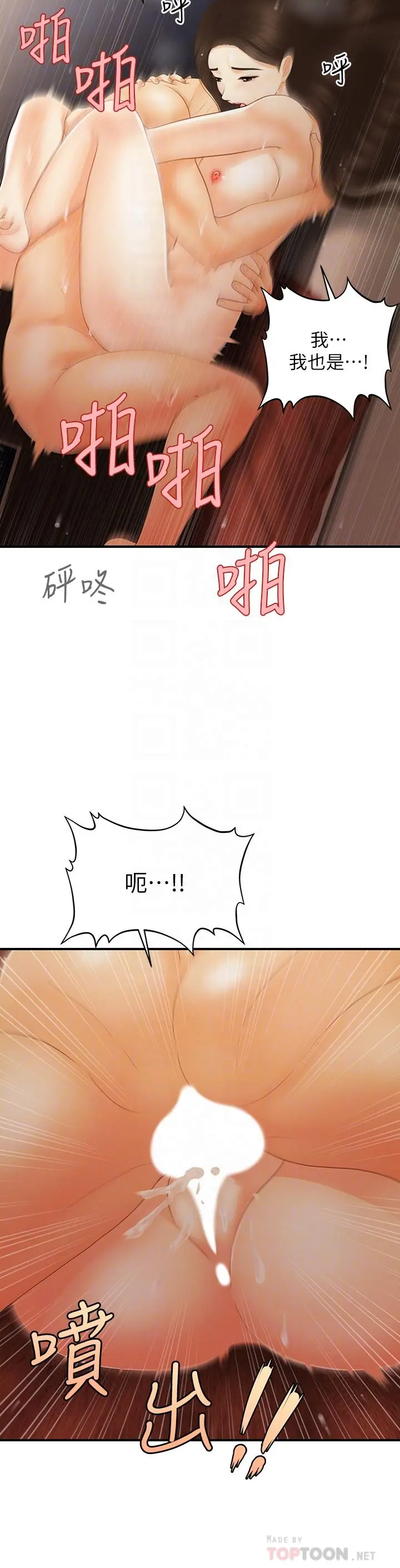 医美奇鸡 - 第85话-变成人夫的永俊 - page 8