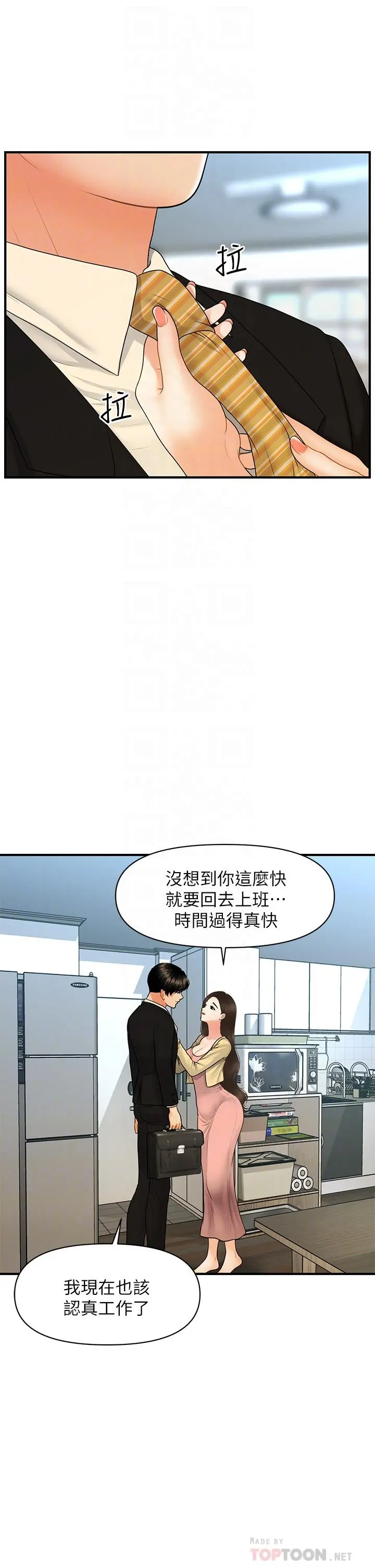 医美奇鸡 - 第85话-变成人夫的永俊 - page 12