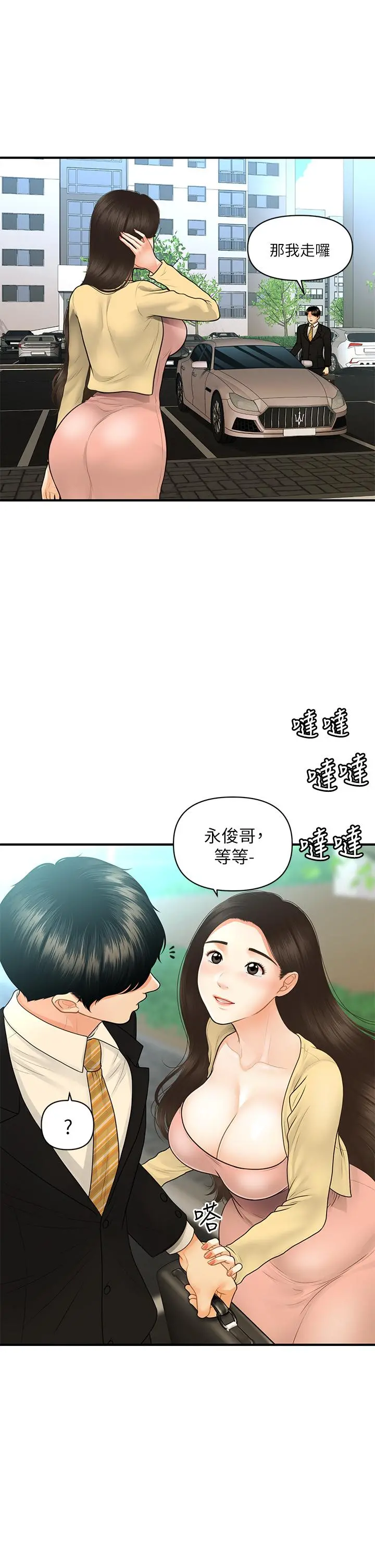 医美奇鸡 - 第85话-变成人夫的永俊 - page 13