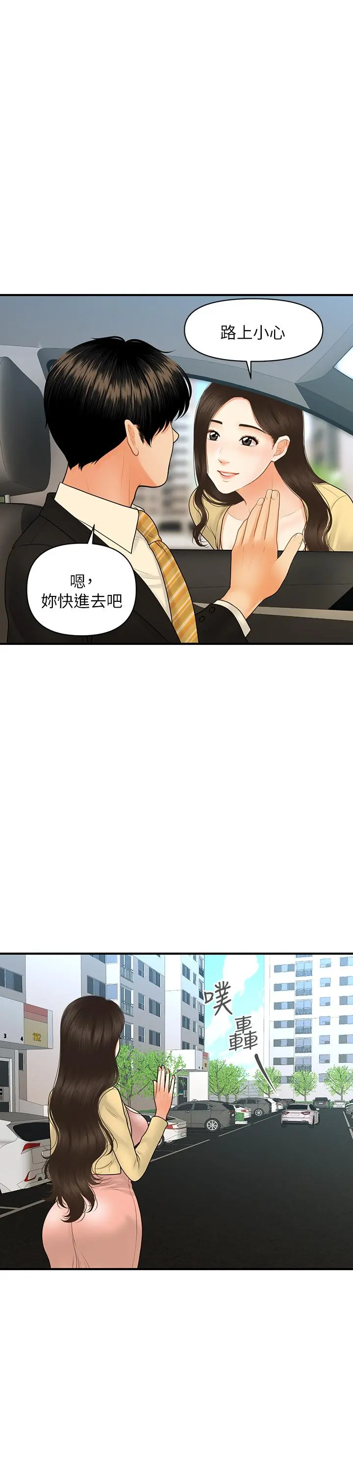 医美奇鸡 - 第85话-变成人夫的永俊 - page 15
