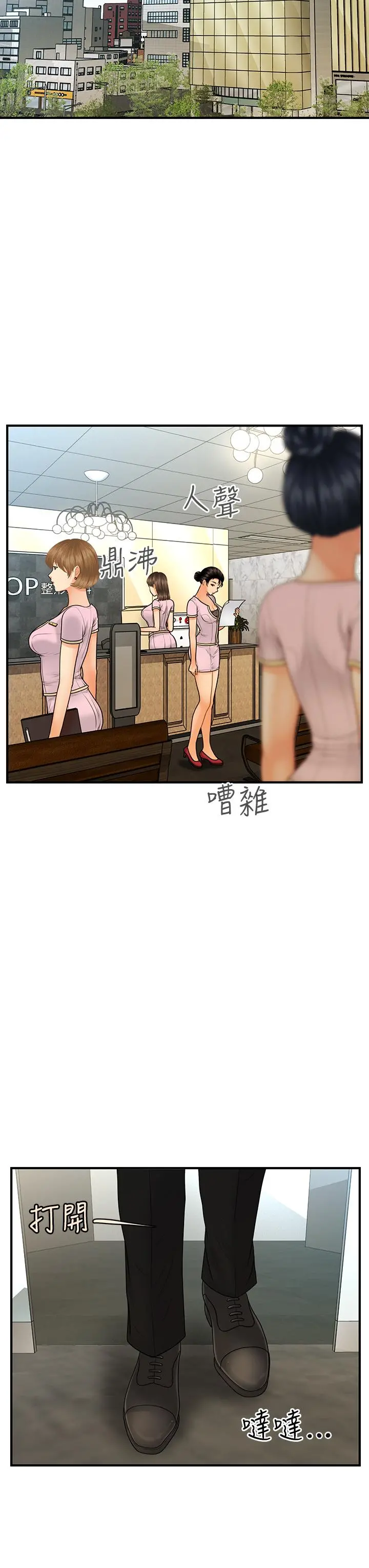 医美奇鸡 - 第85话-变成人夫的永俊 - page 17