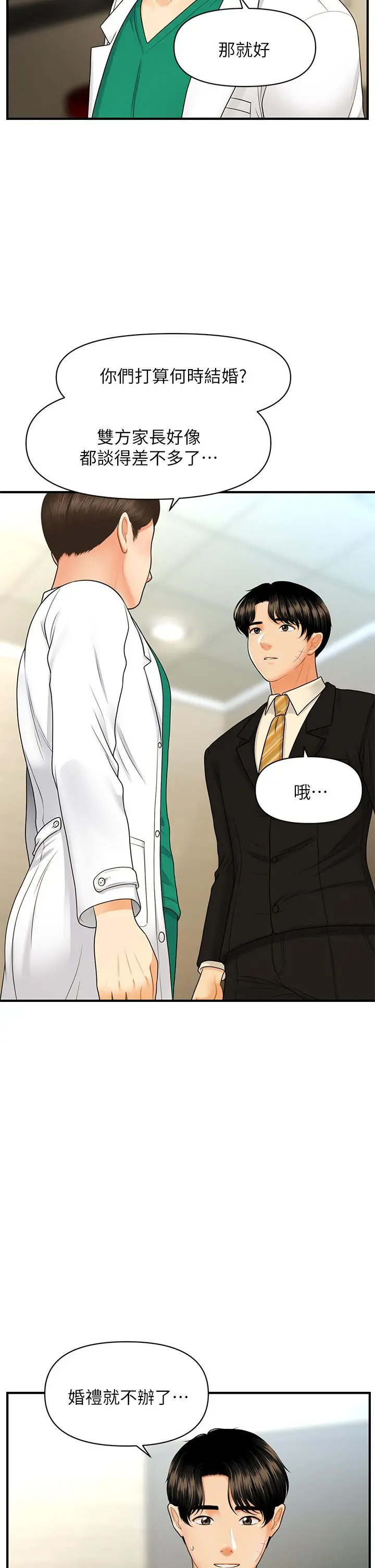 医美奇鸡 - 第85话-变成人夫的永俊 - page 24