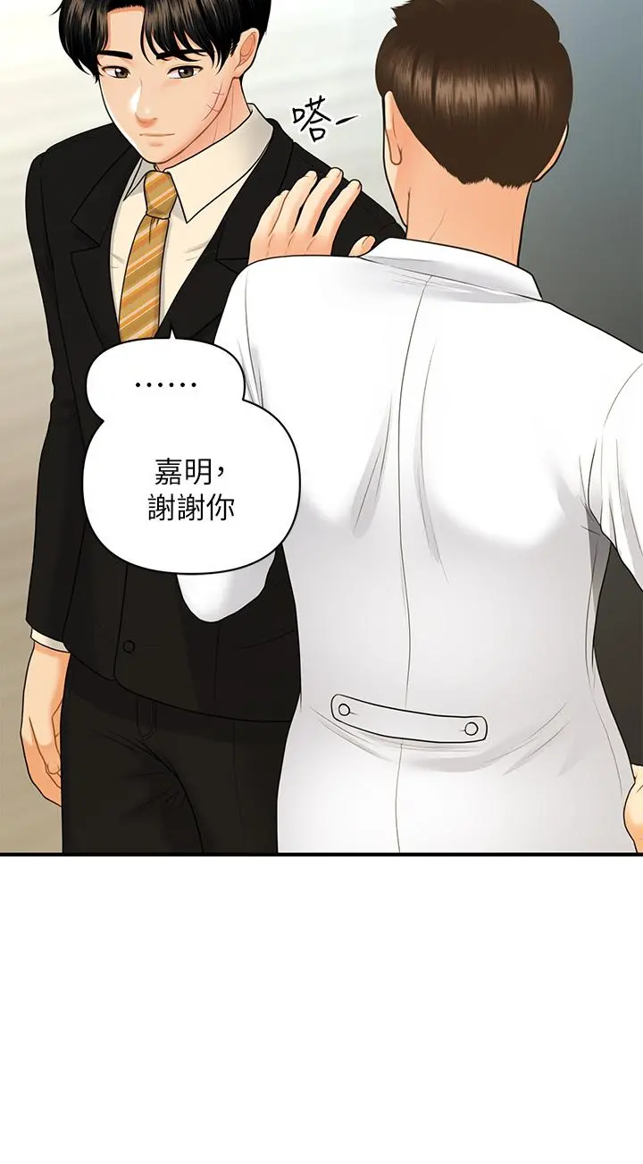 医美奇鸡 - 第85话-变成人夫的永俊 - page 26