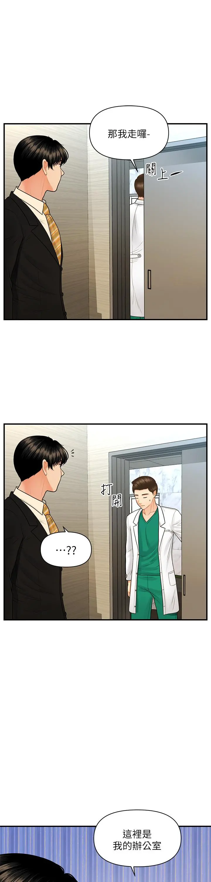 医美奇鸡 - 第85话-变成人夫的永俊 - page 27