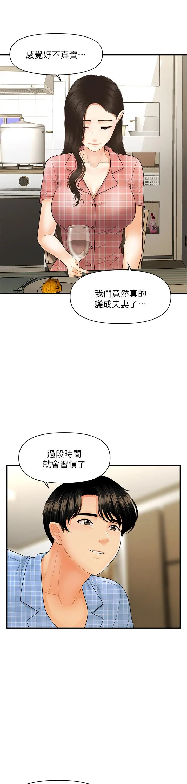 医美奇鸡 - 第85话-变成人夫的永俊 - page 34