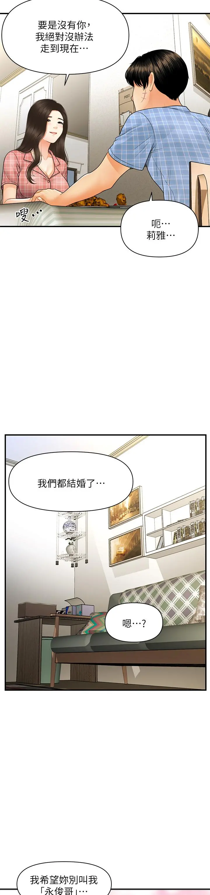 医美奇鸡 - 第85话-变成人夫的永俊 - page 35