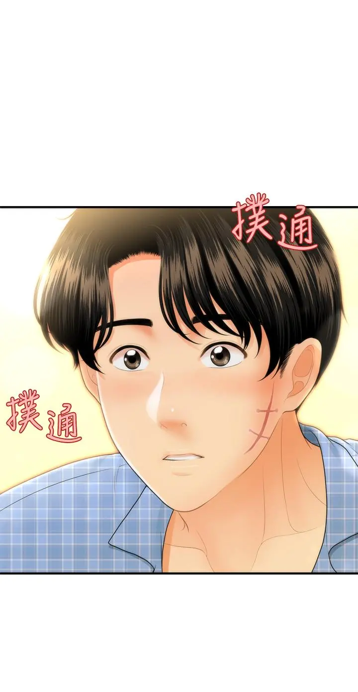 医美奇鸡 - 第85话-变成人夫的永俊 - page 38