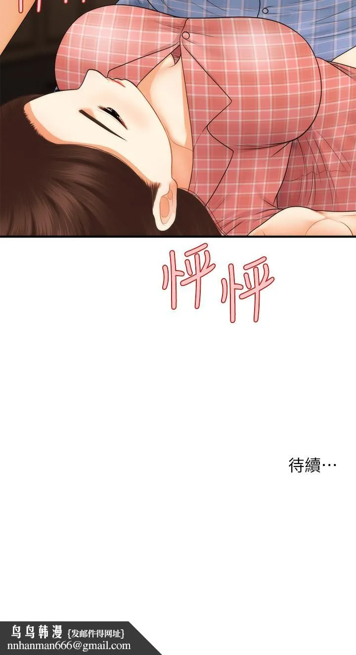医美奇鸡 - 第85话-变成人夫的永俊 - page 41