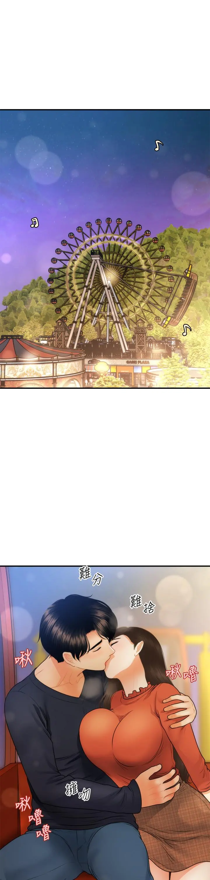 医美奇鸡 - 第64话-饥渴难耐的车震 - page 2