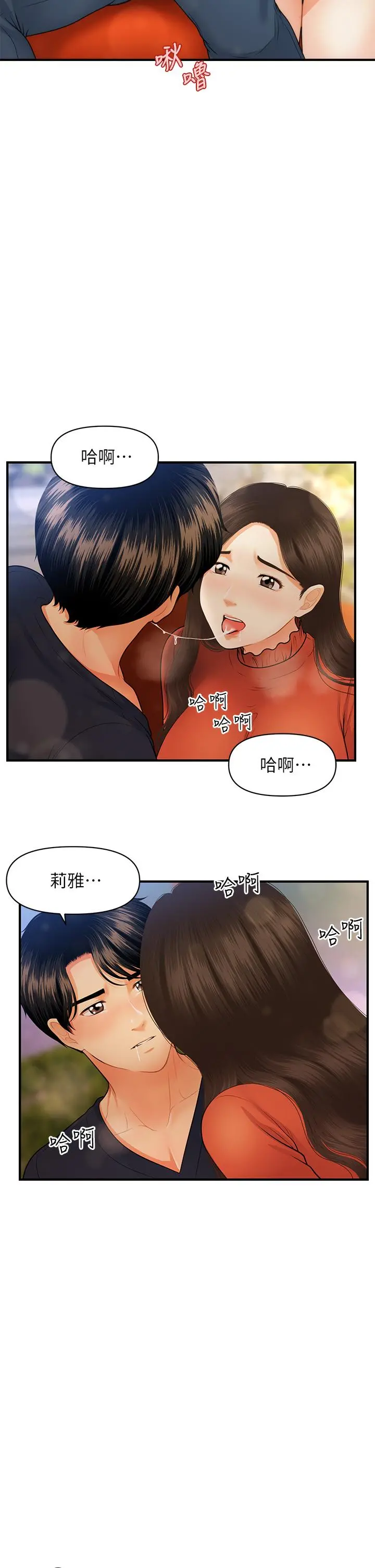 医美奇鸡 - 第64话-饥渴难耐的车震 - page 3