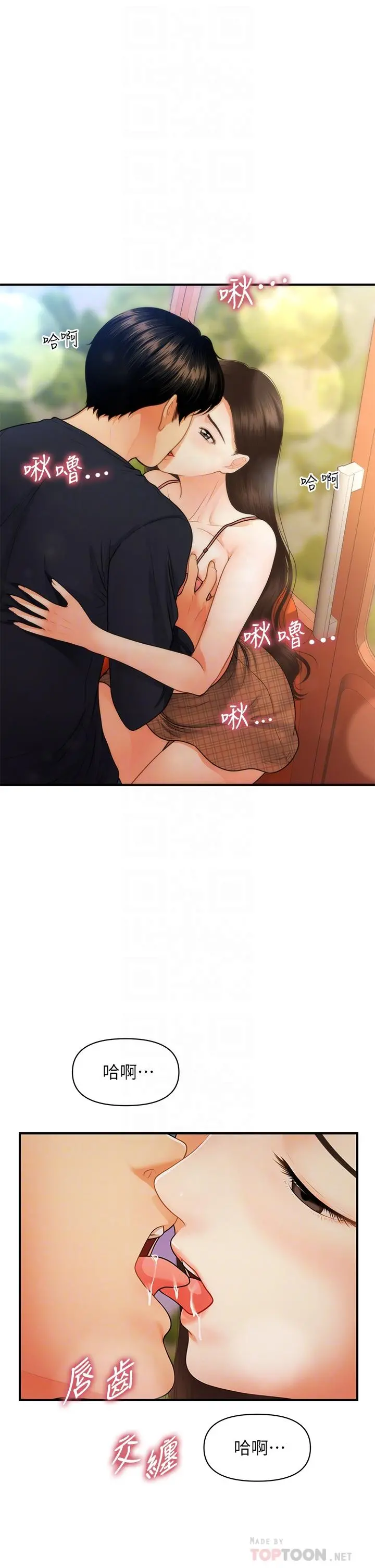 医美奇鸡 - 第64话-饥渴难耐的车震 - page 6
