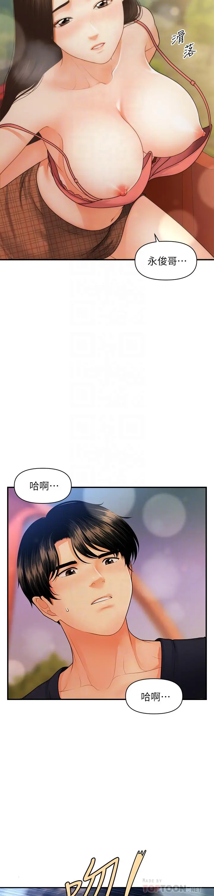 医美奇鸡 - 第64话-饥渴难耐的车震 - page 8