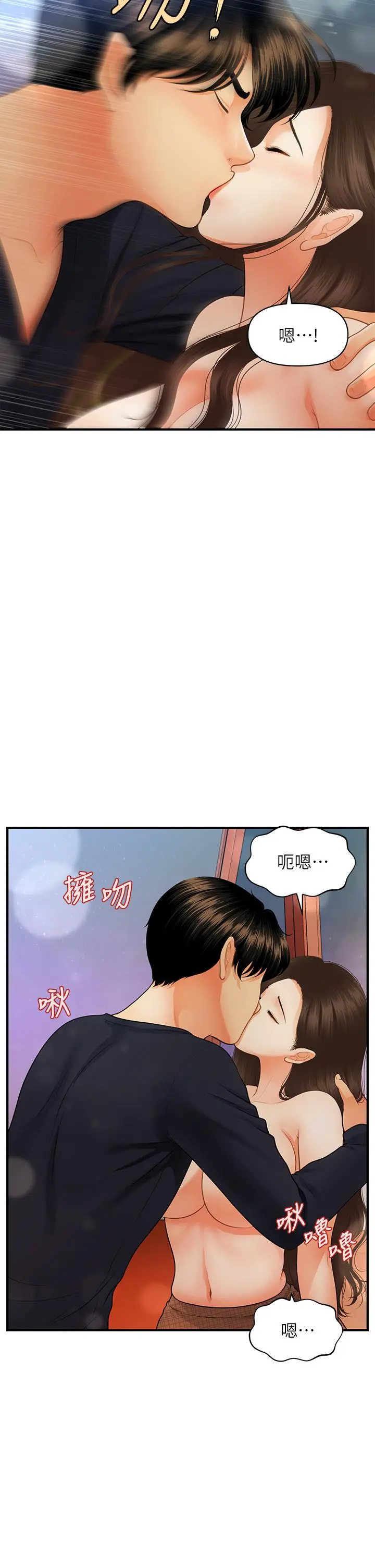 医美奇鸡 - 第64话-饥渴难耐的车震 - page 9