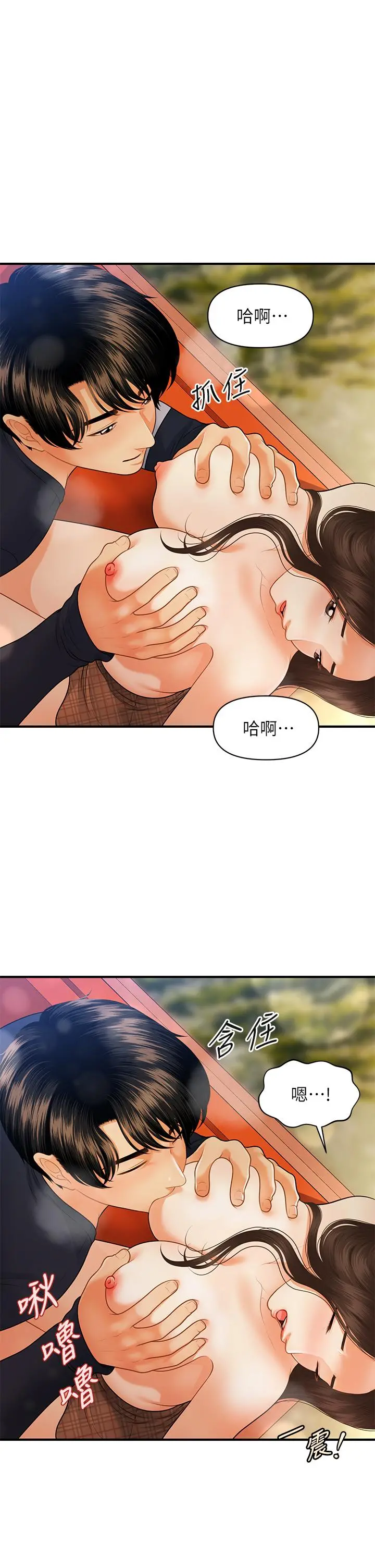 医美奇鸡 - 第64话-饥渴难耐的车震 - page 11