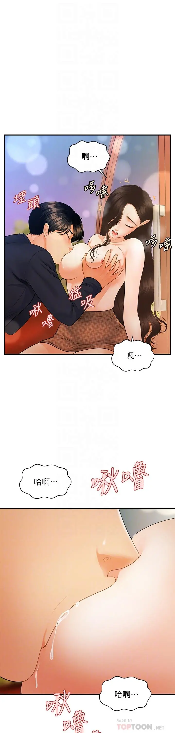 医美奇鸡 - 第64话-饥渴难耐的车震 - page 12