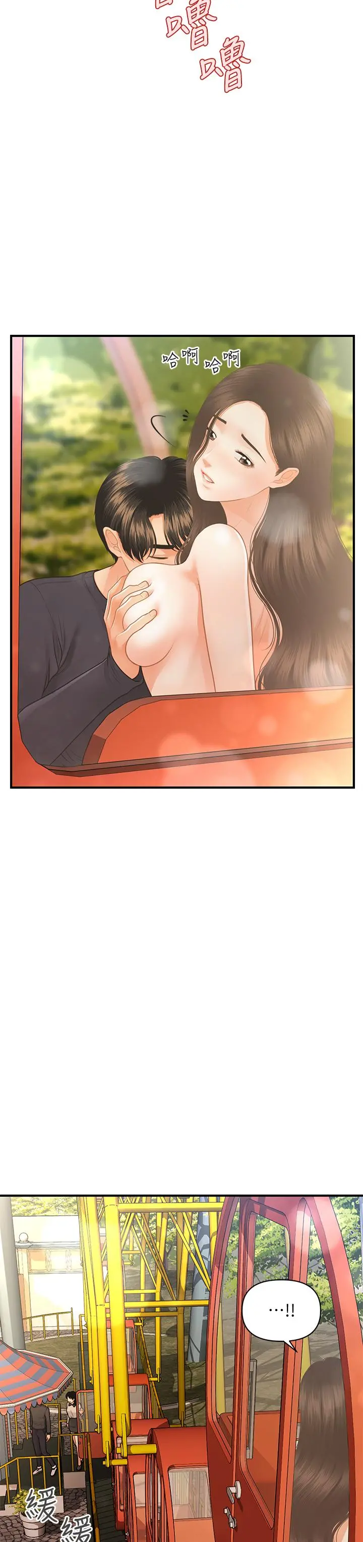 医美奇鸡 - 第64话-饥渴难耐的车震 - page 13