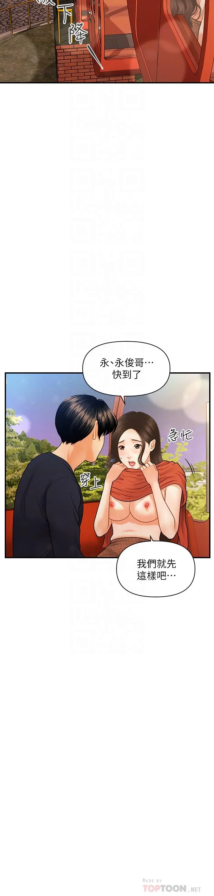 医美奇鸡 - 第64话-饥渴难耐的车震 - page 14