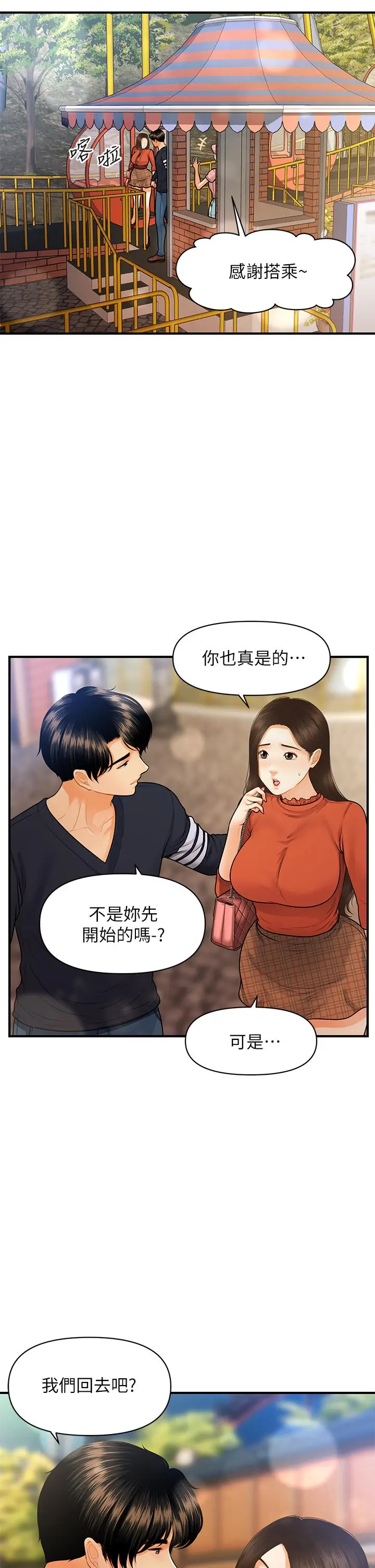医美奇鸡 - 第64话-饥渴难耐的车震 - page 15