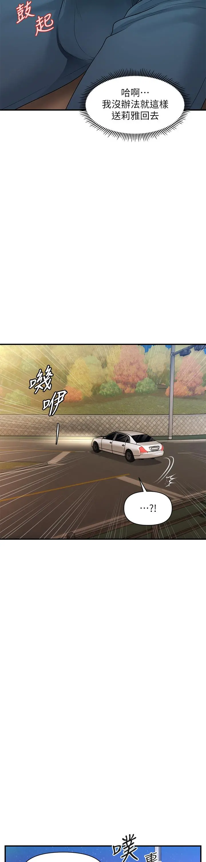 医美奇鸡 - 第64话-饥渴难耐的车震 - page 20