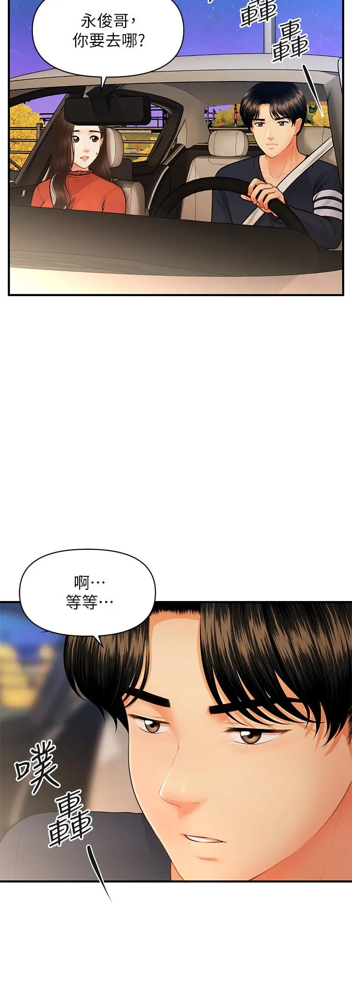 医美奇鸡 - 第64话-饥渴难耐的车震 - page 21