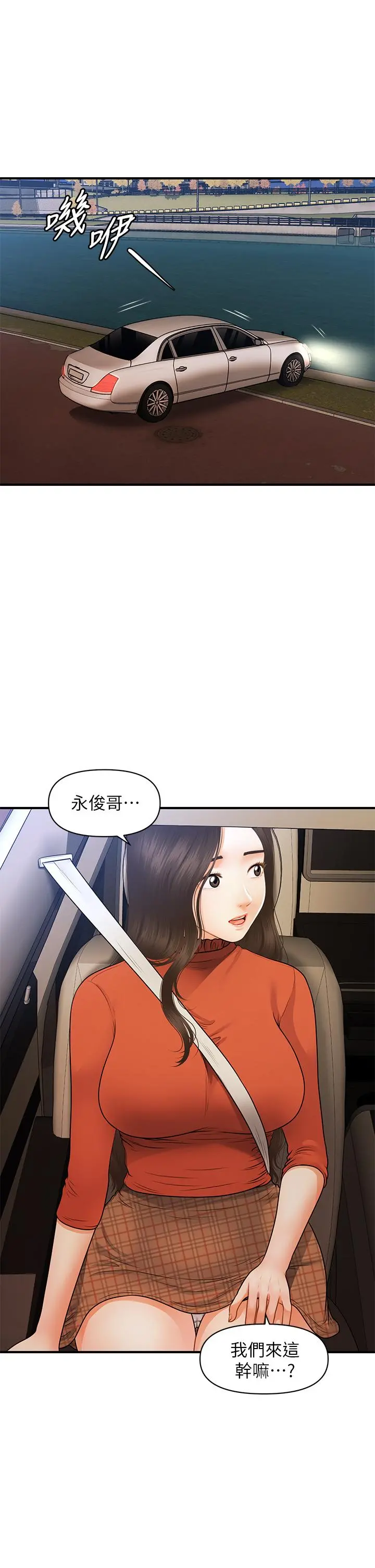 医美奇鸡 - 第64话-饥渴难耐的车震 - page 22