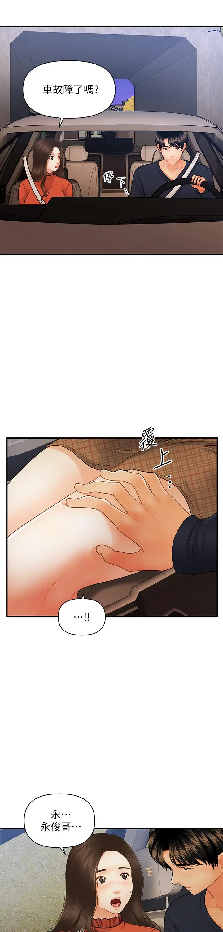 医美奇鸡 - 第64话-饥渴难耐的车震 - page 23