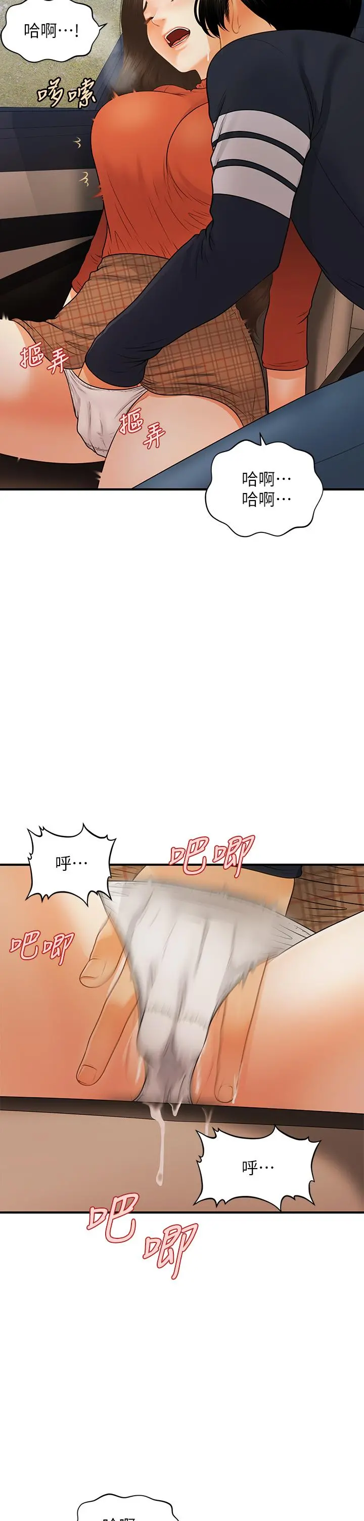 医美奇鸡 - 第64话-饥渴难耐的车震 - page 29