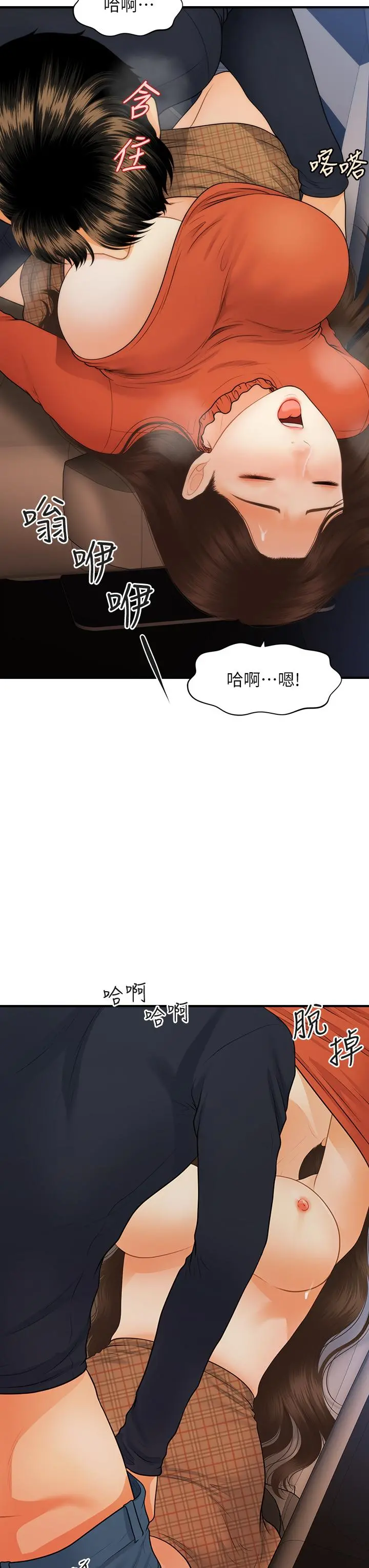 医美奇鸡 - 第64话-饥渴难耐的车震 - page 30