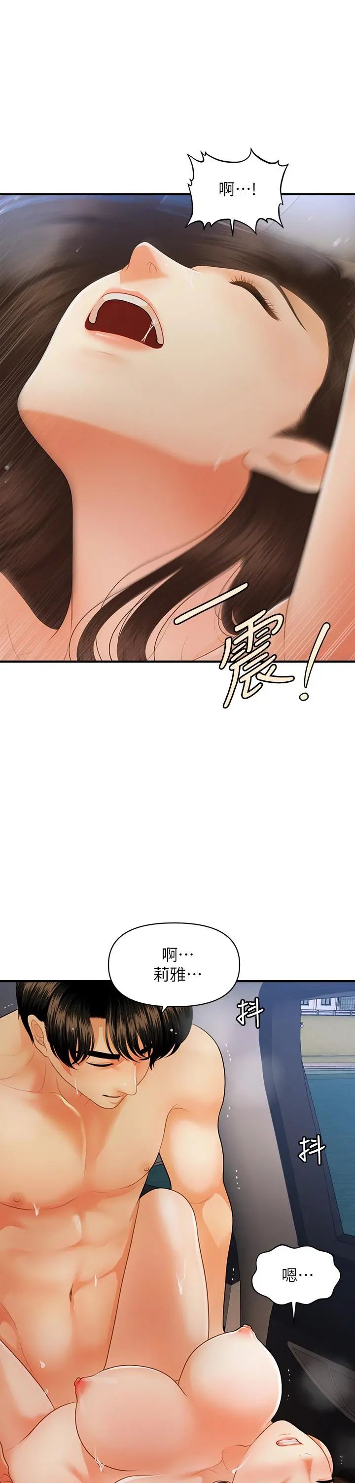 医美奇鸡 - 第64话-饥渴难耐的车震 - page 34
