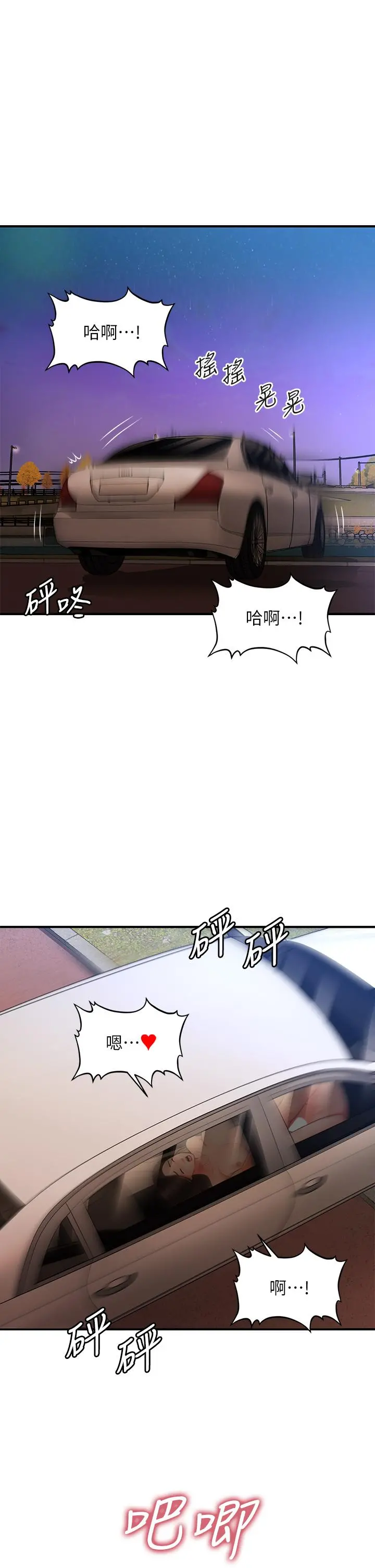 医美奇鸡 - 第64话-饥渴难耐的车震 - page 40