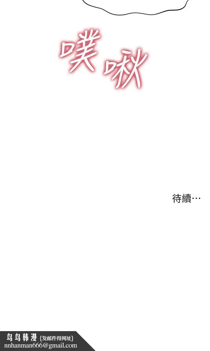 医美奇鸡 - 第64话-饥渴难耐的车震 - page 42