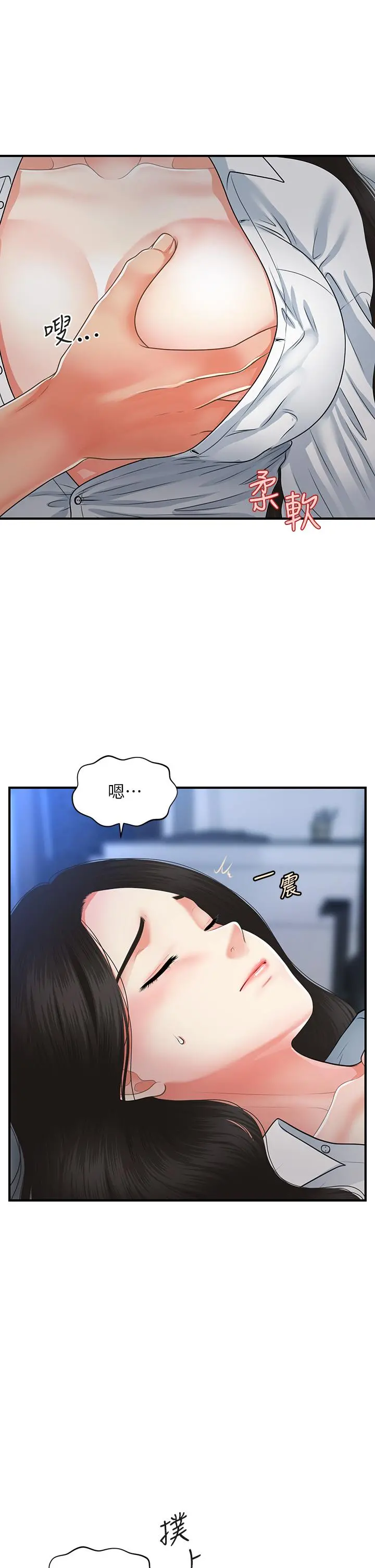 医美奇鸡 - 第72话-扣到出水 - page 2