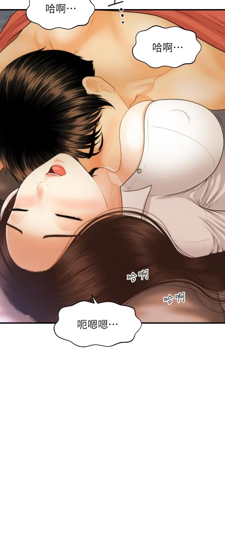医美奇鸡 - 第72话-扣到出水 - page 3