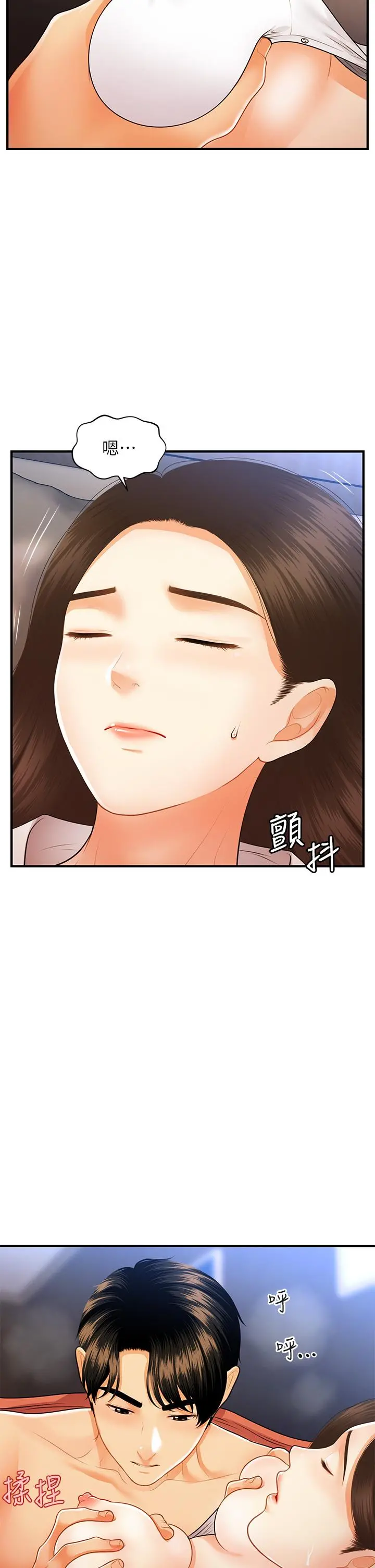 医美奇鸡 - 第72话-扣到出水 - page 5